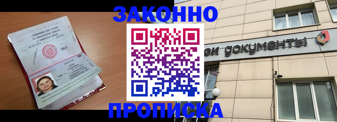 временная регистрация собственник в Жуковке