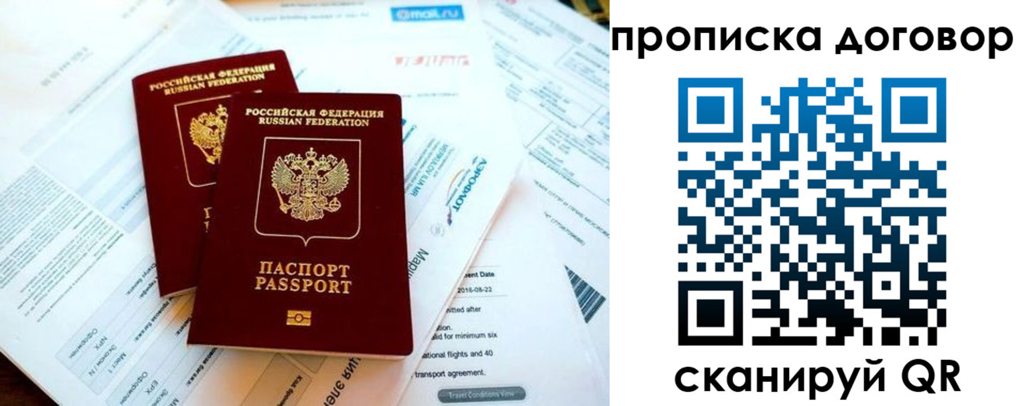 прописка в квартире в Жуковке