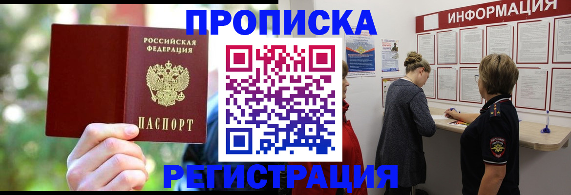 прописка в квартире в Жуковке