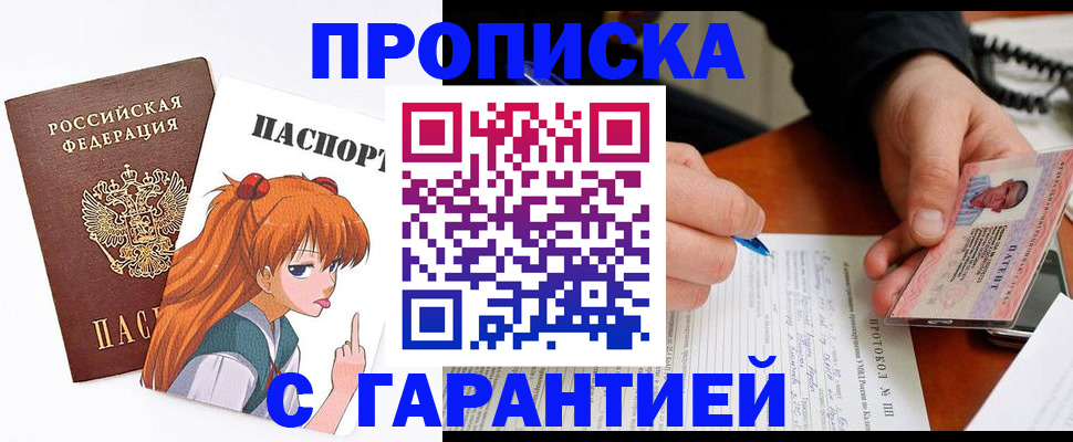 прописка регистрация в Жуковке