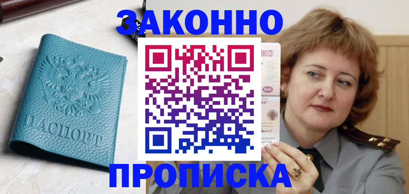 временная регистрация для школы в Жуковке