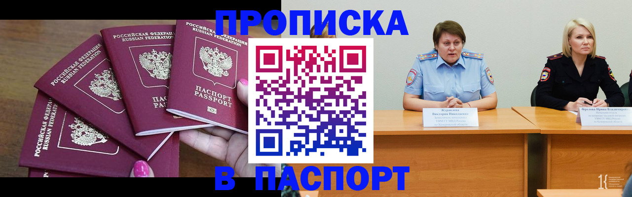временная регистрация законно в Жуковке