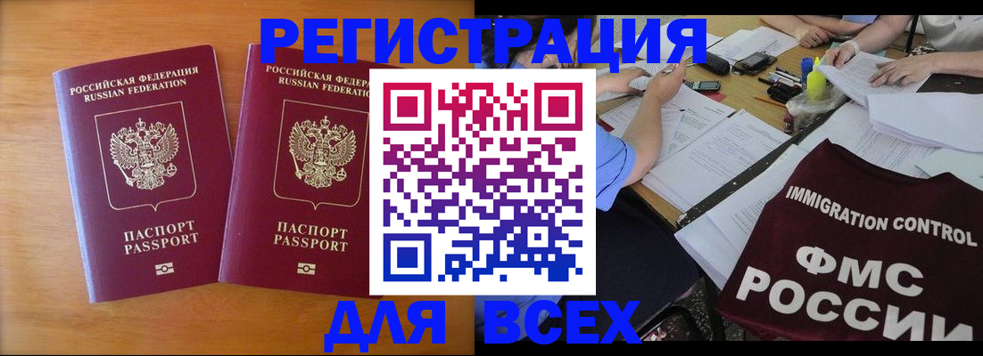 купить прописку в Жуковке