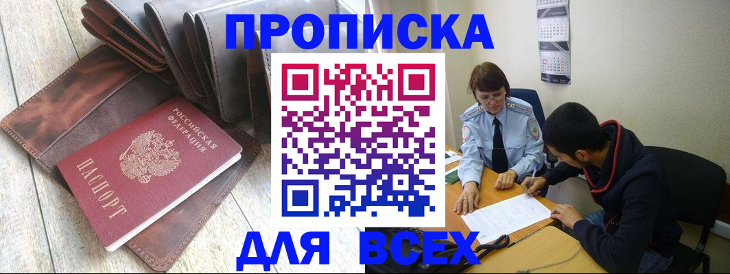 прописка для работы в Жуковке