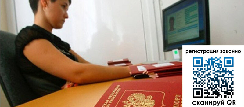 Временная регистрация в Жуковке